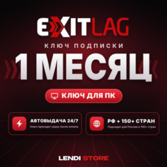 (АВТО) Подписка ExitLag 30 дней РФ + 158 РЕГИОНА