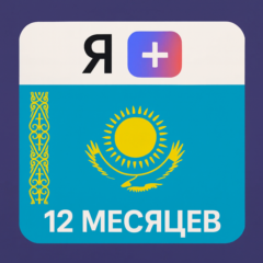 Подписка Я Плюс Мульти - на 12 месяцев (KZ) - Промокод