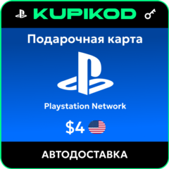💥Пополнение PlayStation PSN USA карта 4 USD США💥