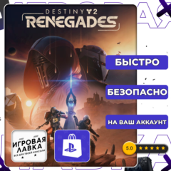 Destiny 2: Renegades | PS5 | Выбор региона