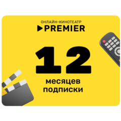 ТНТ PREMIER | ПРОМОКОД НА 12 МЕСЯЦЕВ