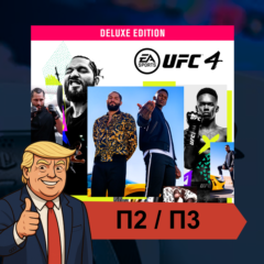 🎮 UFC 4 ✨ PS4 PS5 | П2/П3