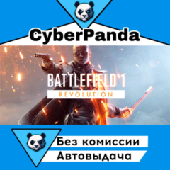 Battlefield™ 1 Revolution STEAM GIFT  АВТОДОСТАВКА