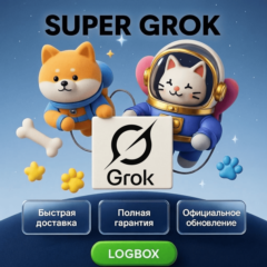 Super Grok AI –  1/3  месяц | Умный AI-ассистент
