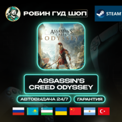 ASSASSIN&acute;S CREED ODYSSEY STEAM GIFT GLOBAL АВТО 24/7