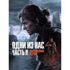 🎮 The Last of Us Part 2 Remastered ✨ PS5 | П2/П3