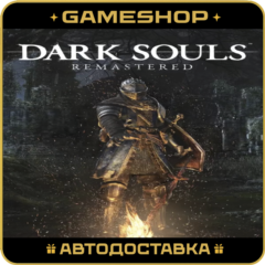 DARK SOULS™: REMASTERED RU-KZ-UA-СНГ АВТОДОСТАВКА 24/7