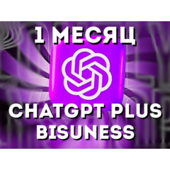 CHATGPT BUSINESS ✅НА ВАШ АККАУНТ | 1 МЕСЯЦ