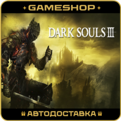DARK SOULS III RU-KZ-UA-СНГ АВТОДОСТАВКА 24/7