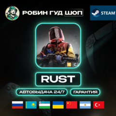 RUST STEAM GIFT GLOBAL АВТО 24/7