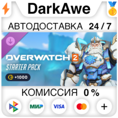 Overwatch® 2: стартовый набор 20-го сезона DLC STEAM⚡️