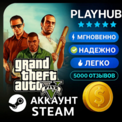 OFFLINE STEAM АККАУНТ GTA 5 | ПОЛНАЯ ВЕРСИЯ |