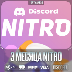 DISCORD NITRO 3 МЕСЯЦА + 2 БУСТА + АКТИВАЦИЯ