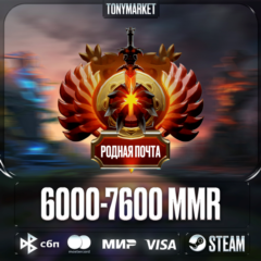 DOTA 2 • 6000-7600 MMR • РОДНАЯ ПОЧТА •