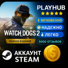 OFFLINE STEAM АККАУНТ WATCH DOGS 2 | ПОЛНАЯ ВЕРСИЯ | ГА