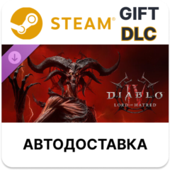 Diablo IV Lord of Hatred издание Standard Steam DLC РУ