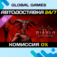 Diablo® IV: Lord of Hatred™ - Ultimate DLC STEAM 🚀АВТО