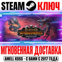 ⚫Total War Warhammer III Upgrade Pack Steam Ключ РФ+Мир
