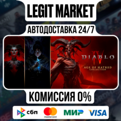 Diablo IV: Age of Hatred ИГРА + 2 DLC STEAM МИР АВТО