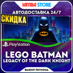 LEGO Batman: Legacy of the Dark Knight · PS5 · Выбор региона · АВТО · СКИДКА ДО 22.10