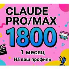 Claude AI Pro 1 месяц