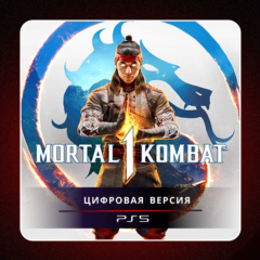 🎮 Mortal Kombat 1 ✨PS5 | П2/П3