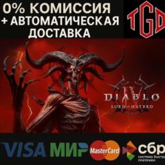 🔥 Diablo® IV: Lord of Hatred™ | Steam RU+KZ+UA+CN