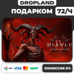 Diablo® IV Lord of Hatred DLC ПОДАРКОМ