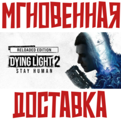 Dying Light 2: Reloaded Edition Steam КЛЮЧ РФ+Весь Мир