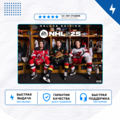 🎮 NHL 25 ✨PS5 | П2/П3