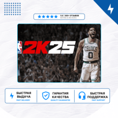 🎮 NBA 2K25 ✨ PS4/PS5 | П2/П3