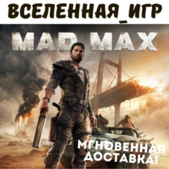 Mad Max + 4 ДОПОЛНЕНИЯ (РФ/СНГ/GLOBAL) STEAM КЛЮЧ