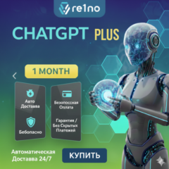 ChatGPT Plus 1 месяц - Личный кабинет