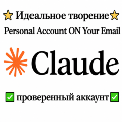 Claude AI | Личный аккаунт + доступ к Gmail | или Создайте аккаунт в своей электронно