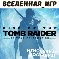 RISE OF THE TOMB RAIDER: 20 YEAR CELEBRATION (RU) STEAM КЛЮЧ