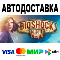 BioShock Infinite🔵 АВТО 🚀 STEAM • РФ/МИР 0%