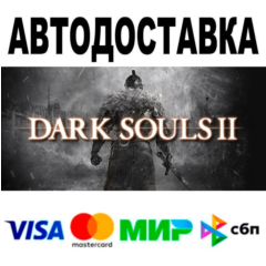 DARK SOULS™ II Season Pass🔵 АВТО 🚀 STEAM • РФ/МИР 0%