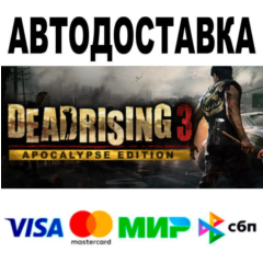 Dead Rising 3 Apocalypse Edition🔵 АВТО 🚀 STEAM • РФ/М