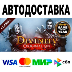 Divinity: Original Sin (Classic)🔵 АВТО 🚀 STEAM • РФ/М