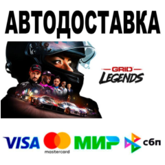 GRID Legends🔵 АВТО 🚀 STEAM • РФ/МИР 0%