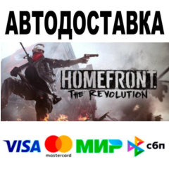 Homefront®: The Revolution🔵 АВТО 🚀 STEAM • РФ/МИР 0%