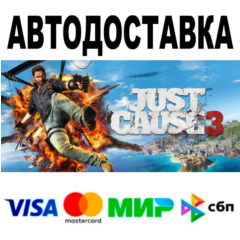 Just Cause™ 3🔵 АВТО 🚀 STEAM • РФ/МИР 0%