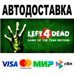 Left 4 Dead🔵 АВТО 🚀 STEAM • РФ/МИР 0%