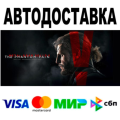 METAL GEAR SOLID V: THE PHANTOM PAIN🔵 АВТО 🚀 STEAM • 