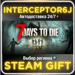 7 Days to Die• Все регионы • STEAM 0% АВТО 24/7