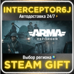 Arma Reforger• Все регионы • STEAM 0% АВТО 24/7