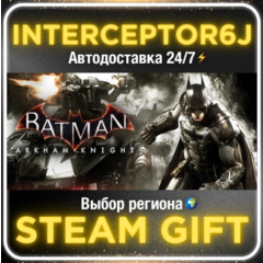 Batman™: Arkham Knight• Все регионы • STEAM 0% АВТО 24/