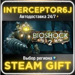 BioShock® 2• Все регионы • STEAM 0% АВТО 24/7
