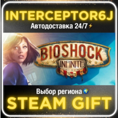 BioShock Infinite• Все регионы • STEAM 0% АВТО 24/7