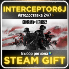 Company of Heroes 2 Ardennes Assault• Все регионы • STE